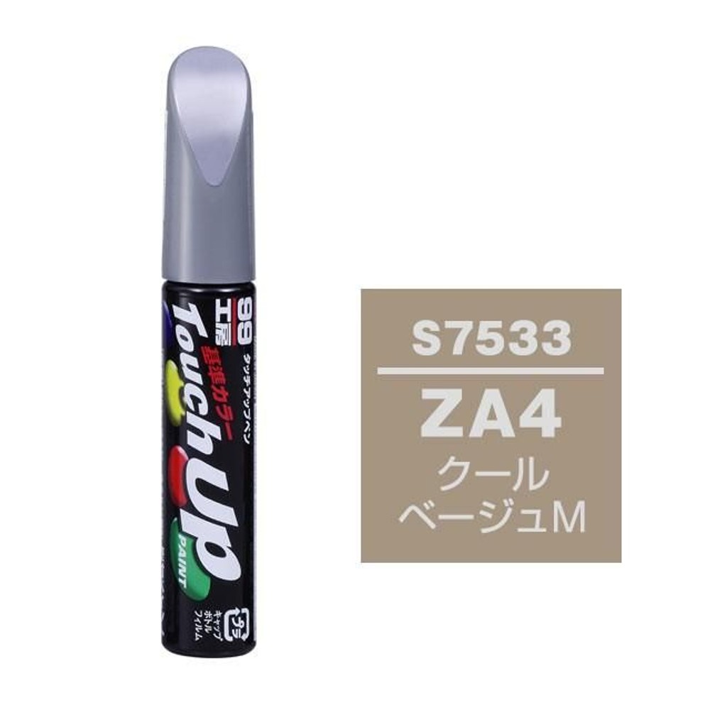 タッチアップペン S7533 スズキ用カラーナンバー・ZA4・クールベージュM, クールベージュM, 12ml