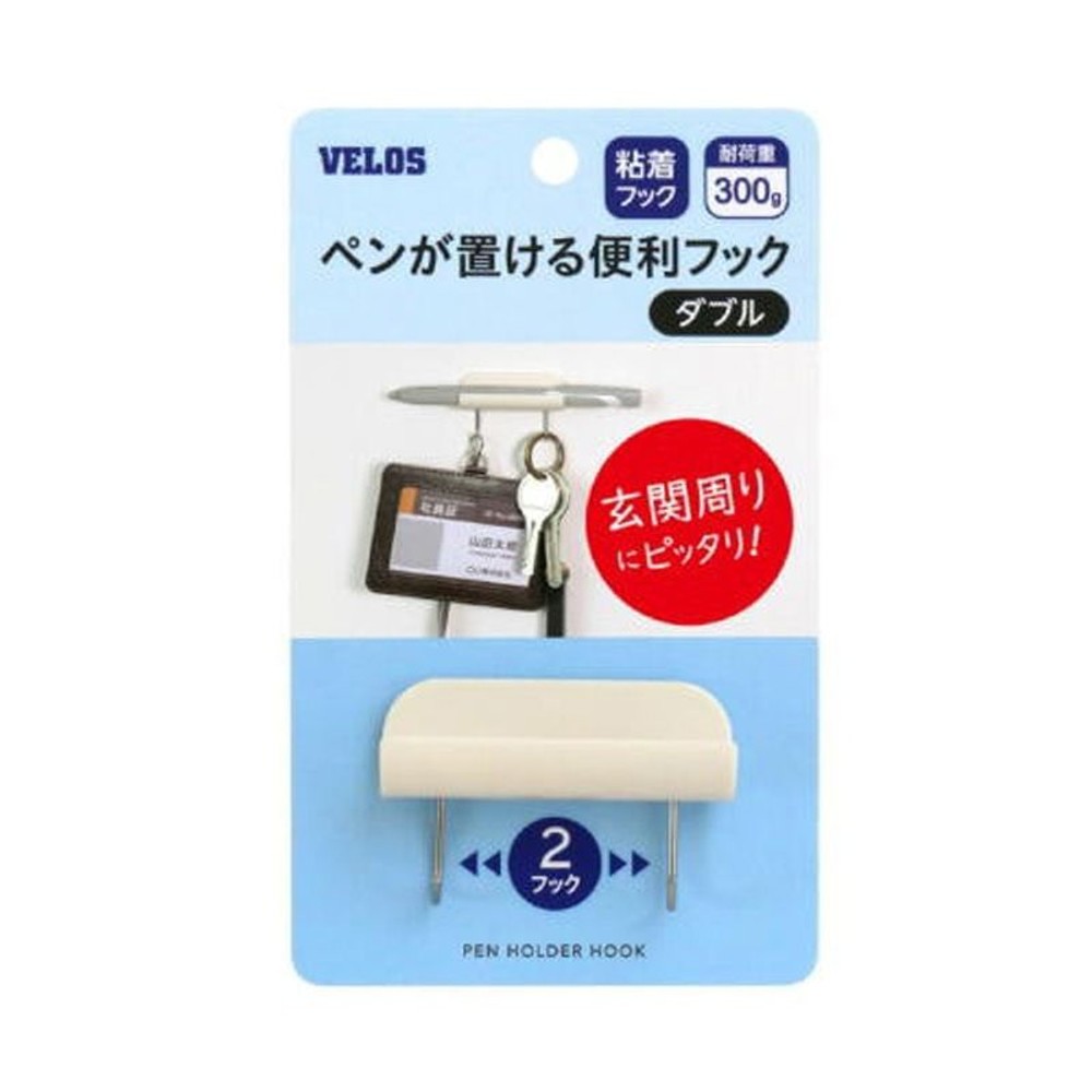 ペンホルダーフック　2フック, アイボリー, ダブル