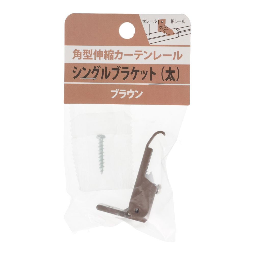 伸縮角型カーテンレール用シングルブラケット　太, 木目ホワイト, シングル（太）