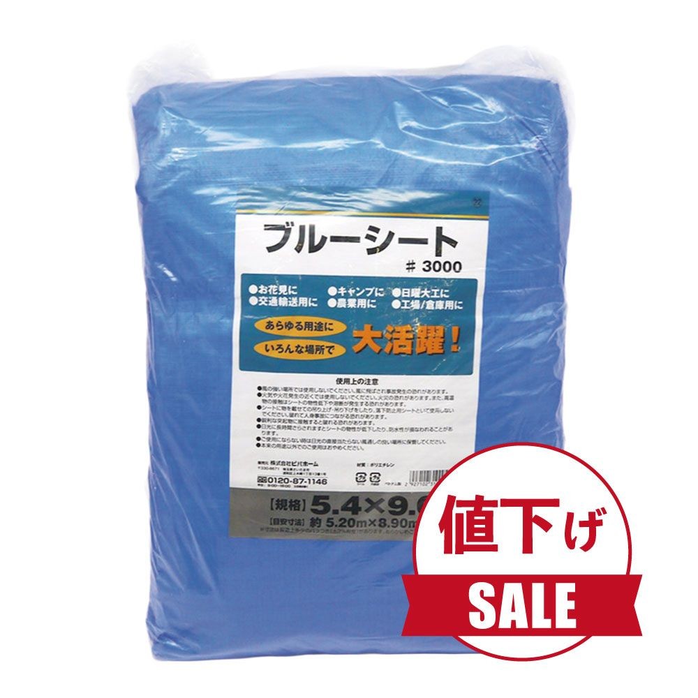 【数量限定】【値下げ】ブルーシートＣＮ, ブルー（1.8×2.7m）, 1.8×2.7m