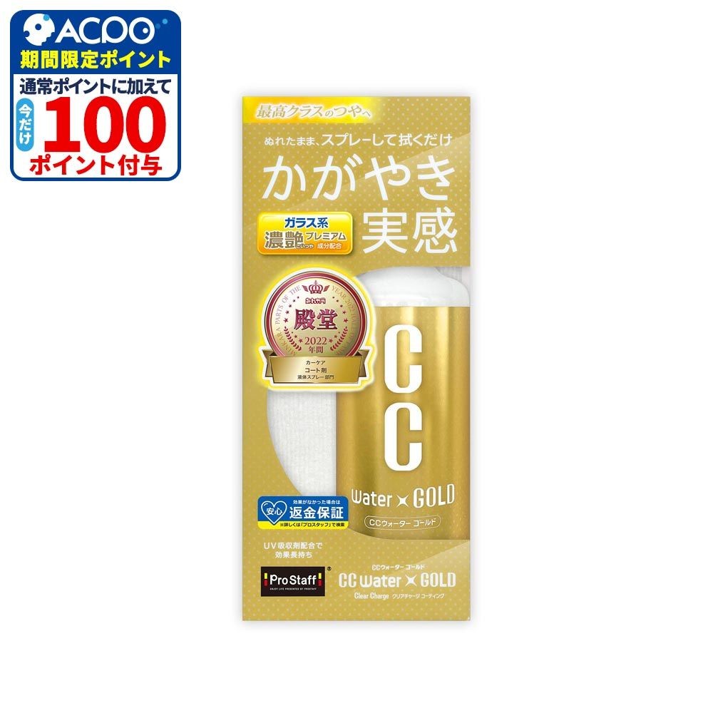 ＣＣウォーターゴールド300, コーティング剤, 300ml