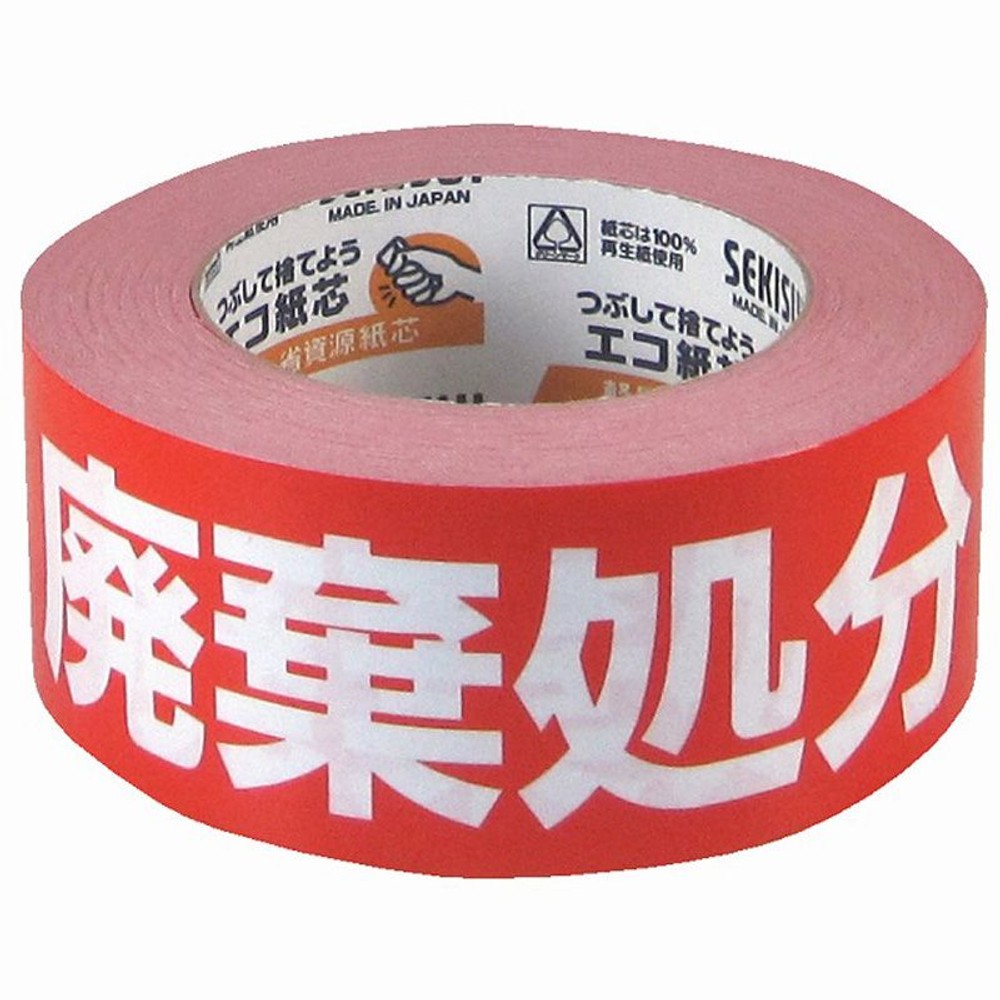 クラフト荷札テープ　廃棄処分　50×50, 赤, 50mm