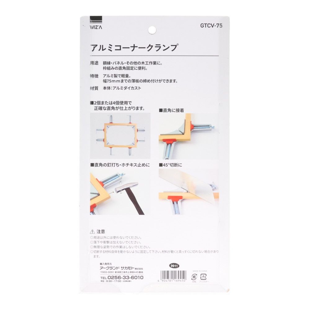 ウィザ WIZ'A　アルミコーナークランプ　ＧＴＣＶ―７５, アルミ製, 75mm