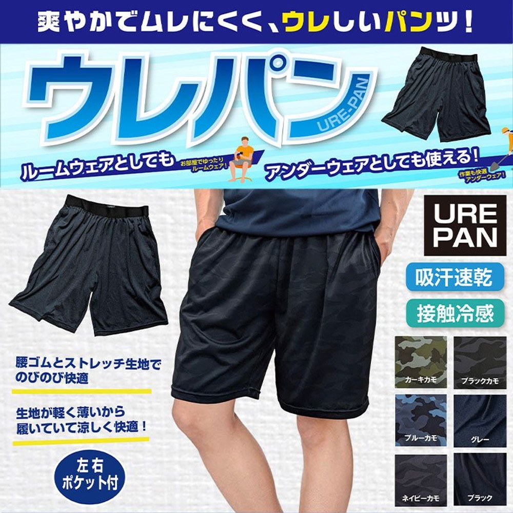ウレパン　ブラック, ブラック, Mサイズ