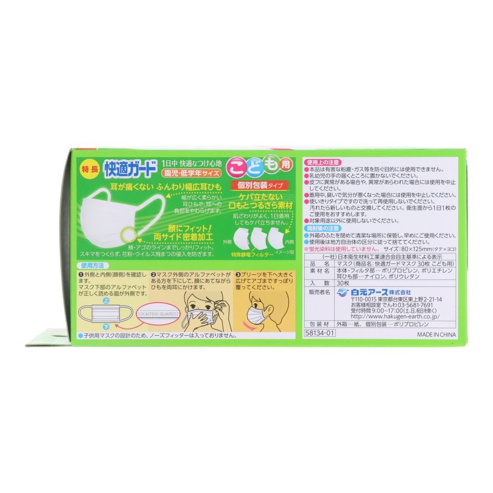 白元　快適ガードマスク　こども用３０枚, ホワイト, こども用