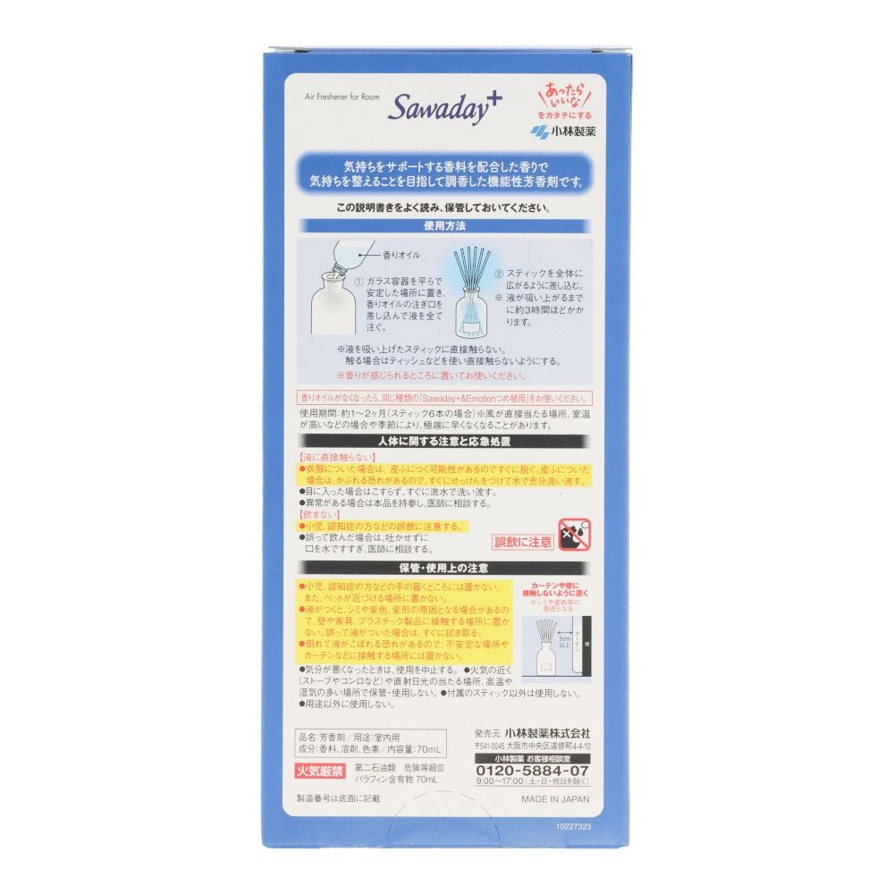 Sawaday＋＆Emotion　おだやかアロマ　本体, おだやかアロマ, 70ml