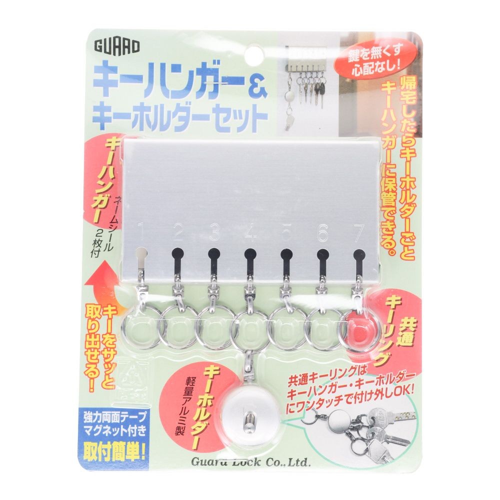 ガードロック キーバンカー&キーホルダーセット シルバー, シルバー, 1個入り