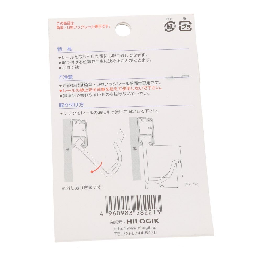 フックレール用　重量用フック　クローム, クローム, 1個入り