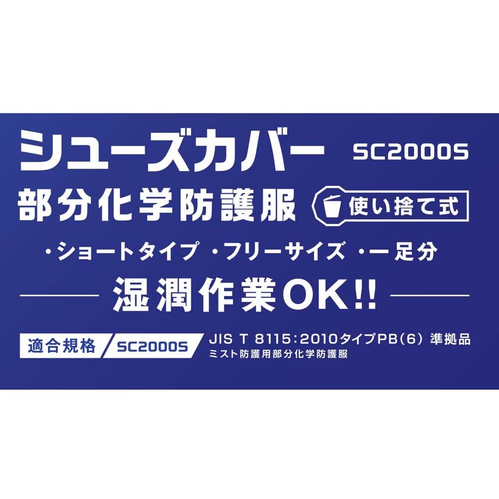 シューズカバーショート　ＳＣ2000Ｓ, その他カラー１, その他サイズ１