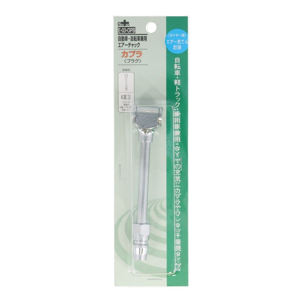 ＧＣ　エアーチャック　Ｅー０３ーＯＰＢ, シルバー, エアーチャック