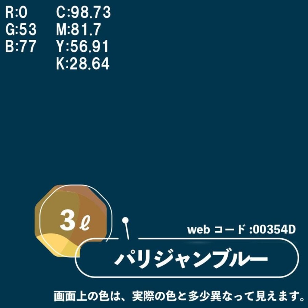 カンペハピオ　マットペイント　パリジャンブルー　３.０Ｌ, パリジャンブルー, 3.0L