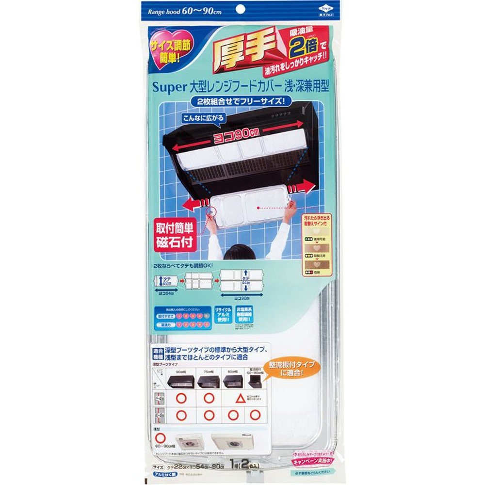東洋アルミ　スーパー大型レンジフードカバー浅・深兼用型, その他カラー１, その他サイズ１