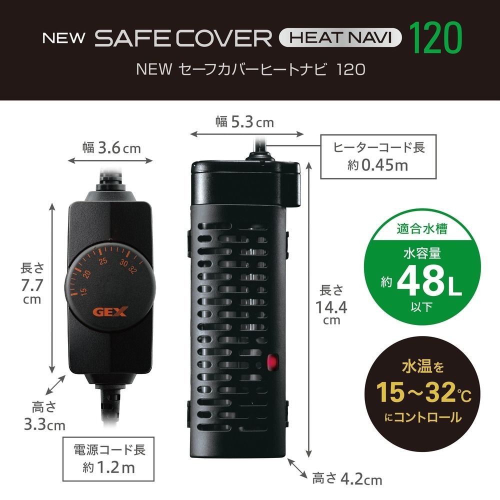 セーフカバーヒートナビＳＨ120, 淡水・海水用, 約幅5.3&times;奥行4.2&times;高さ14.4cm