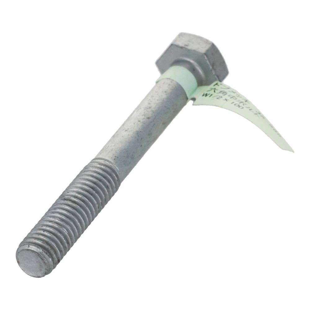 ドブめっき　六角中ボルト　Ｗ１／２&times;１００, ボルト, W1／2&times;100