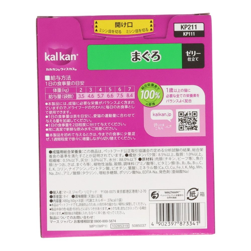 カルカンパウチ　まぐろ  8袋入, まぐろ, 60g&times;8