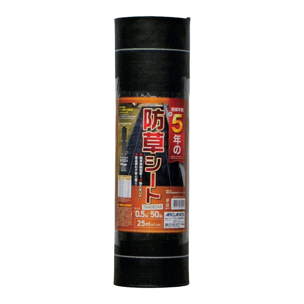 耐候年数約５年の防草シート   50cm幅, 黒(20), 0.5×20m