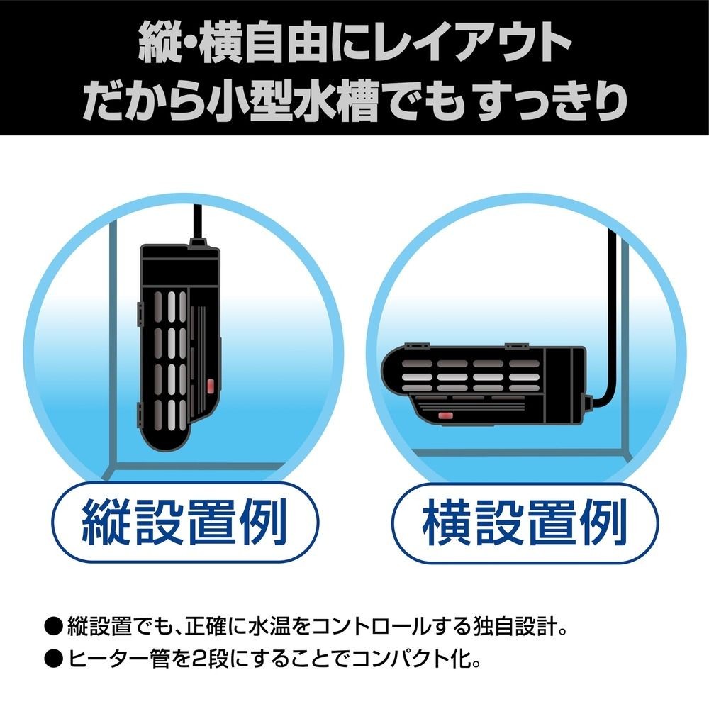 セーフカバーオートヒーターＳＨ36, 淡水・海水用, 適合水槽：約12L以下