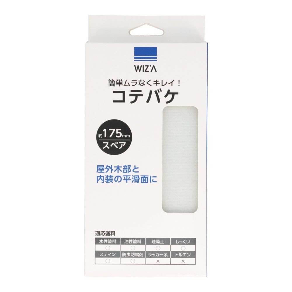 WIZ'A ウィザ　コテバケスペア　７インチ, スペアパット, 7インチ