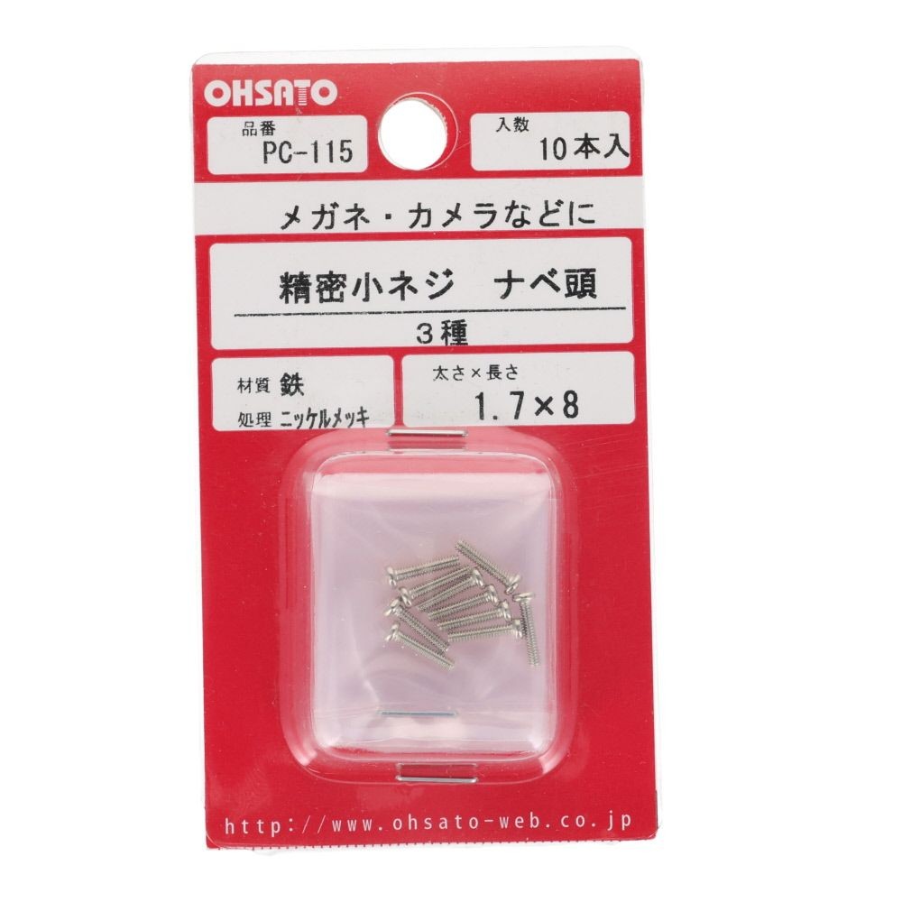 精密小ネジ　ナベ頭　鉄/ニッケルメッキ　１．７&times;８　１０本入, ねじ, 10本入り