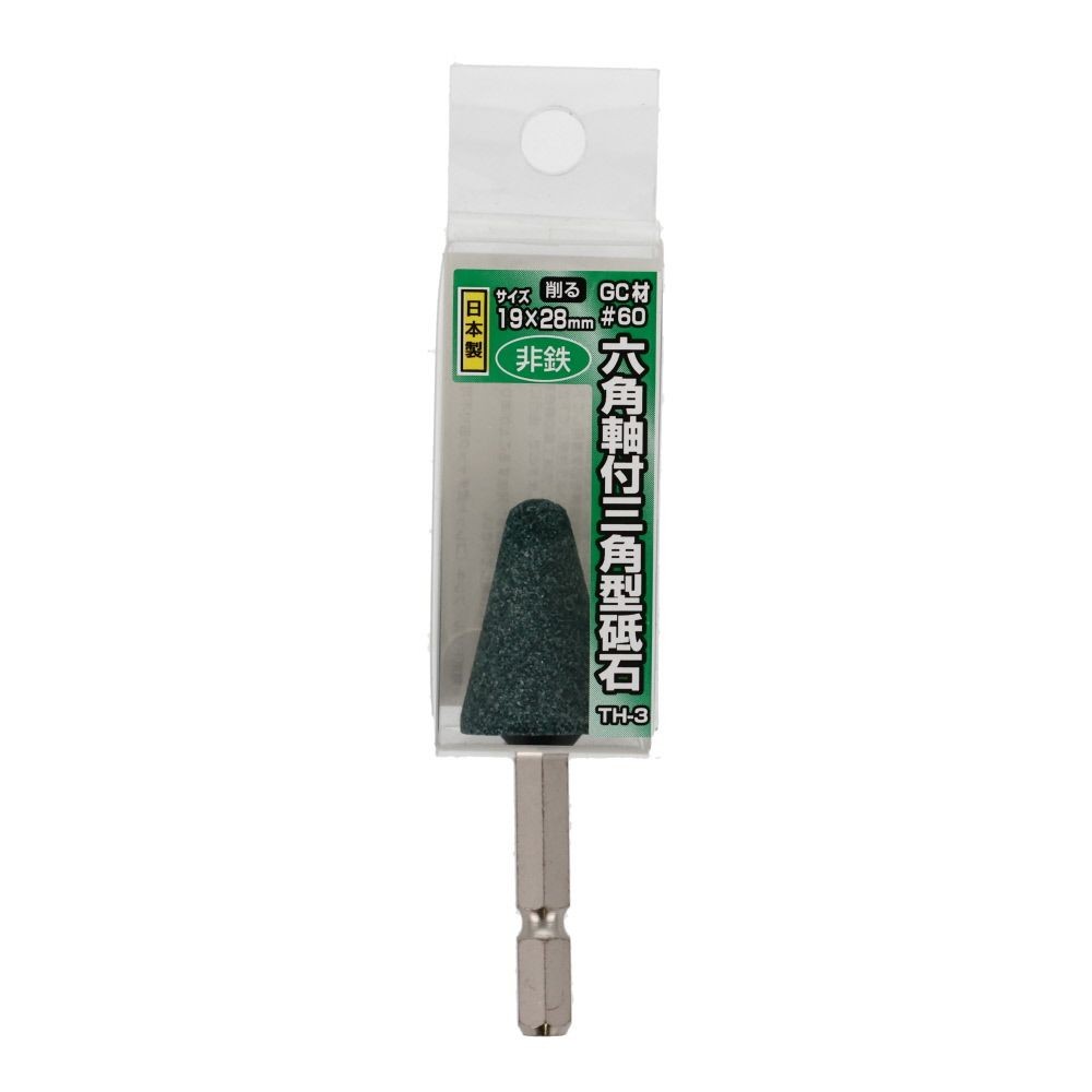六角軸付三角型砥石　19&times;28mm　非鉄用　THー3, シルバー, 19&times;28