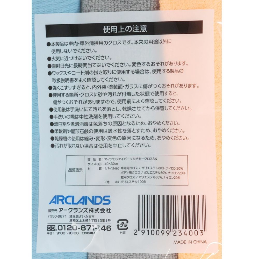 WIZ'A ウィザ　マイクロファイバーマルチカークロス　３枚入, アソート, 3枚