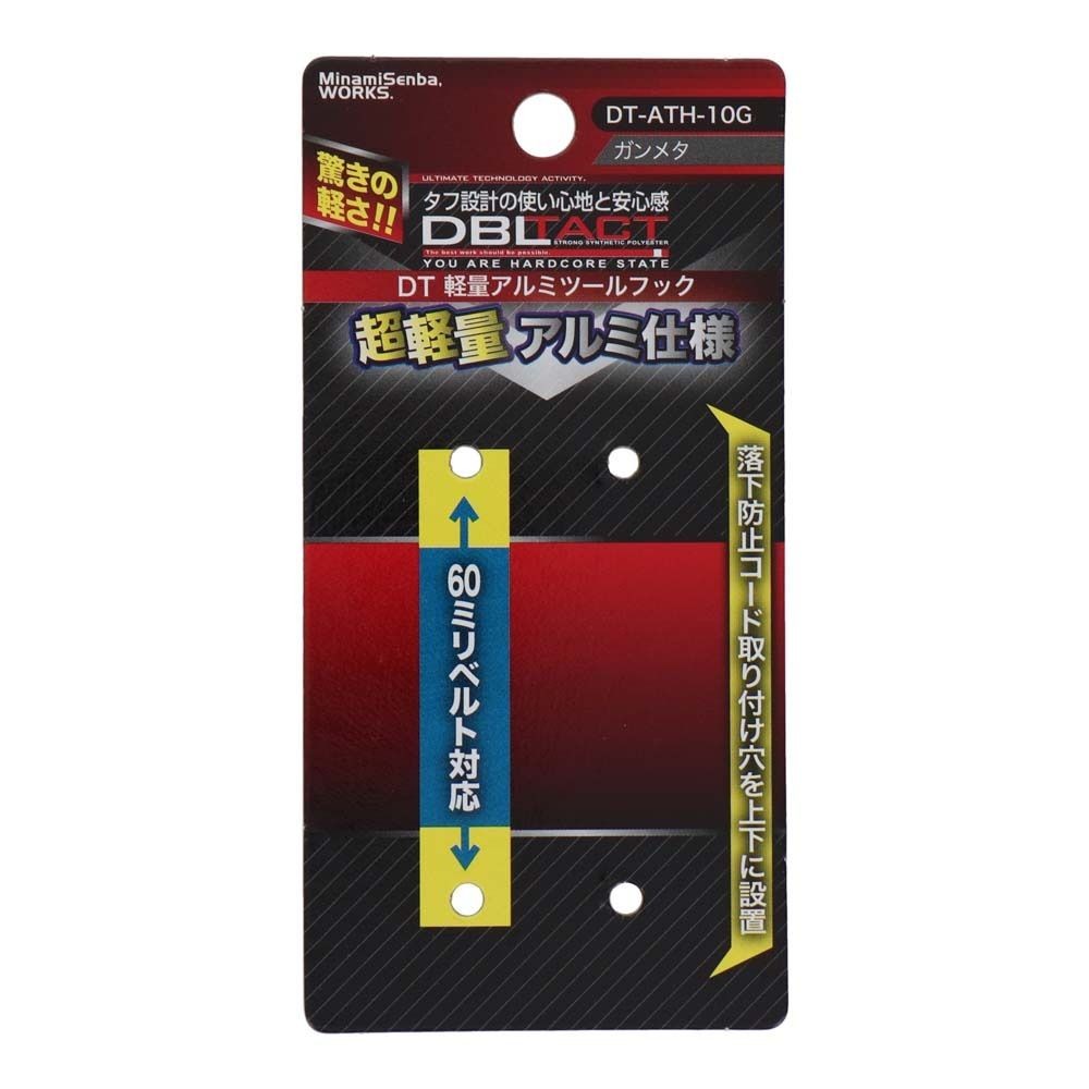 DBLTACT 軽量アルミツールフック　ガンメタDT-ATH-10G, ガンメタ, DT-ATH-10G