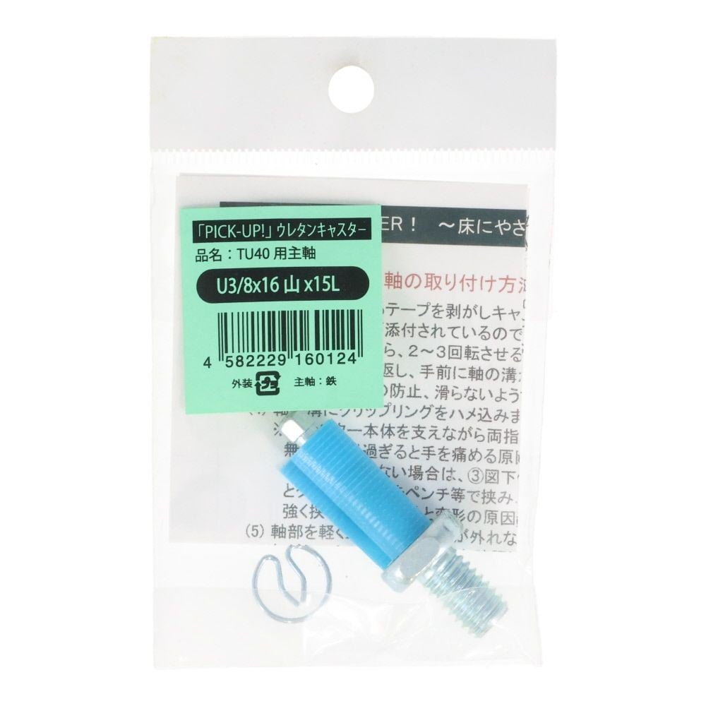 ＴＵ４０用主軸セット　ねじ込みタイプ　３／８&times;１５, シルバー, TU40用