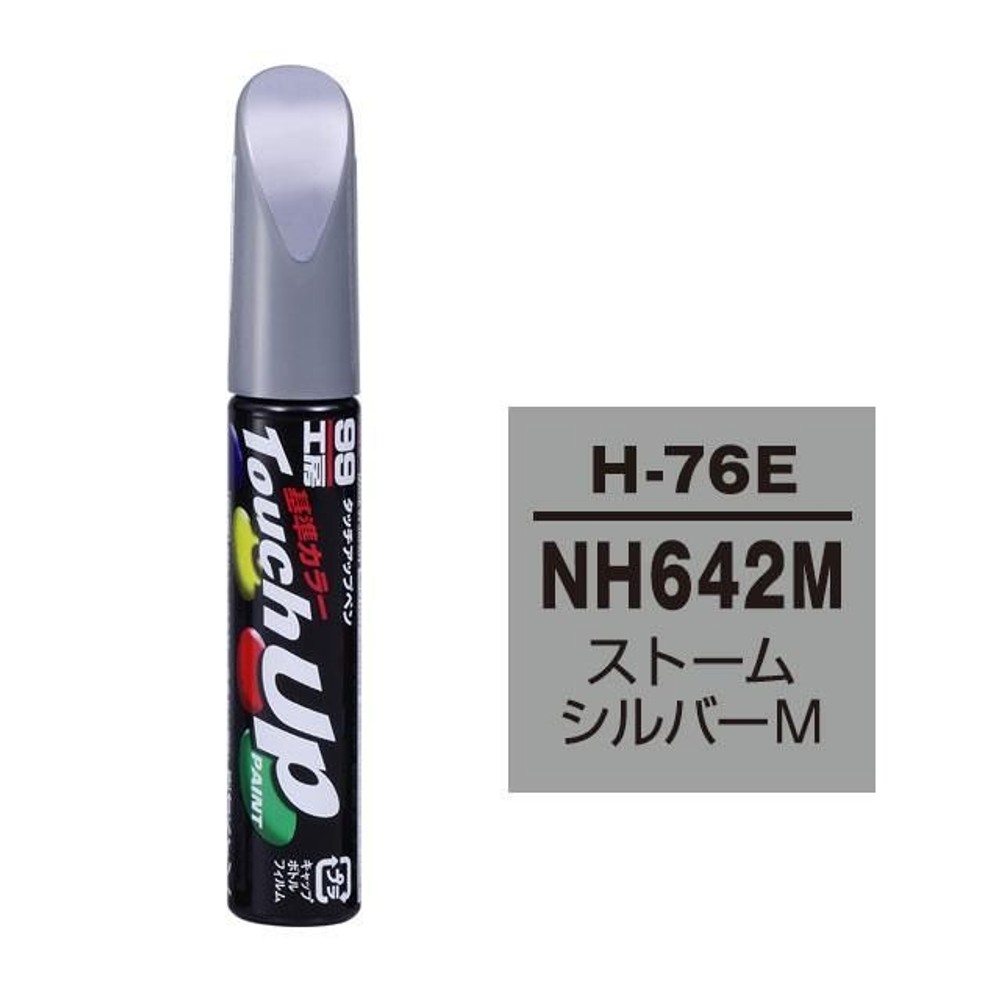 タッチアップペン H-76E ホンダ・NH642M・ストームシルバーM, ストームシルバーM, 12ml