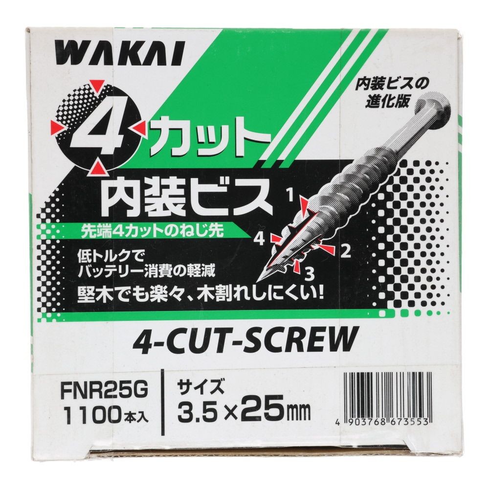 若井産業（WAKAI）　４カット内装ビス（緑箱）　２５ｍｍ　１１００本, ビス, 1100本入り