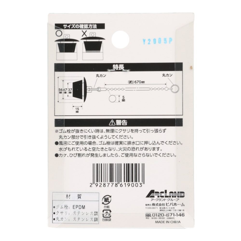 バス用ゴム栓　クサリ付, VH27-28, 約26〜28mm