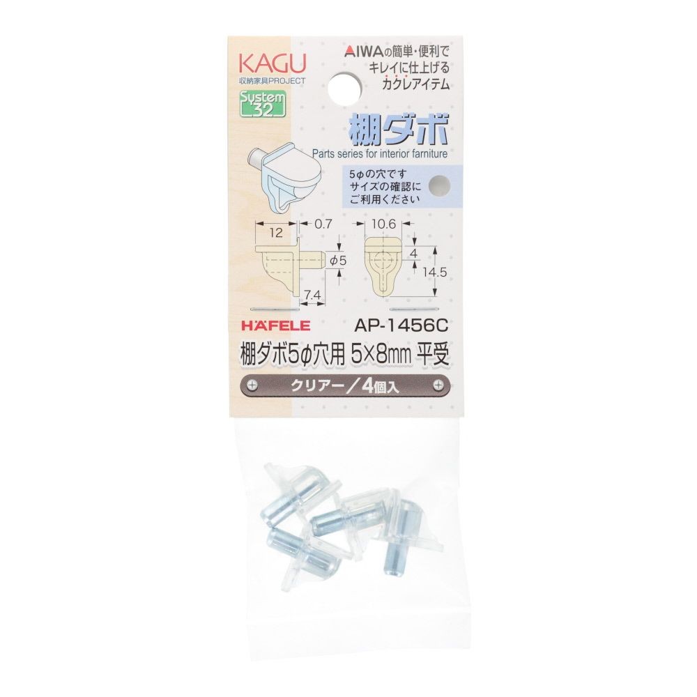アイワ金属　棚ダボ　５&phi;穴用　５&times;８ｍｍ　平受, 透明, 4個入り