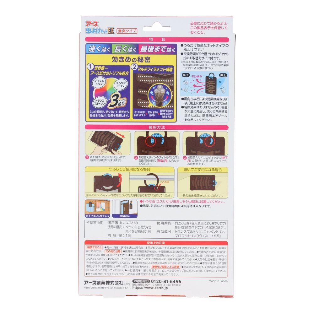 アース虫よけネットＥＸ２６０日用　ブラウン, ブラウン, 260日用