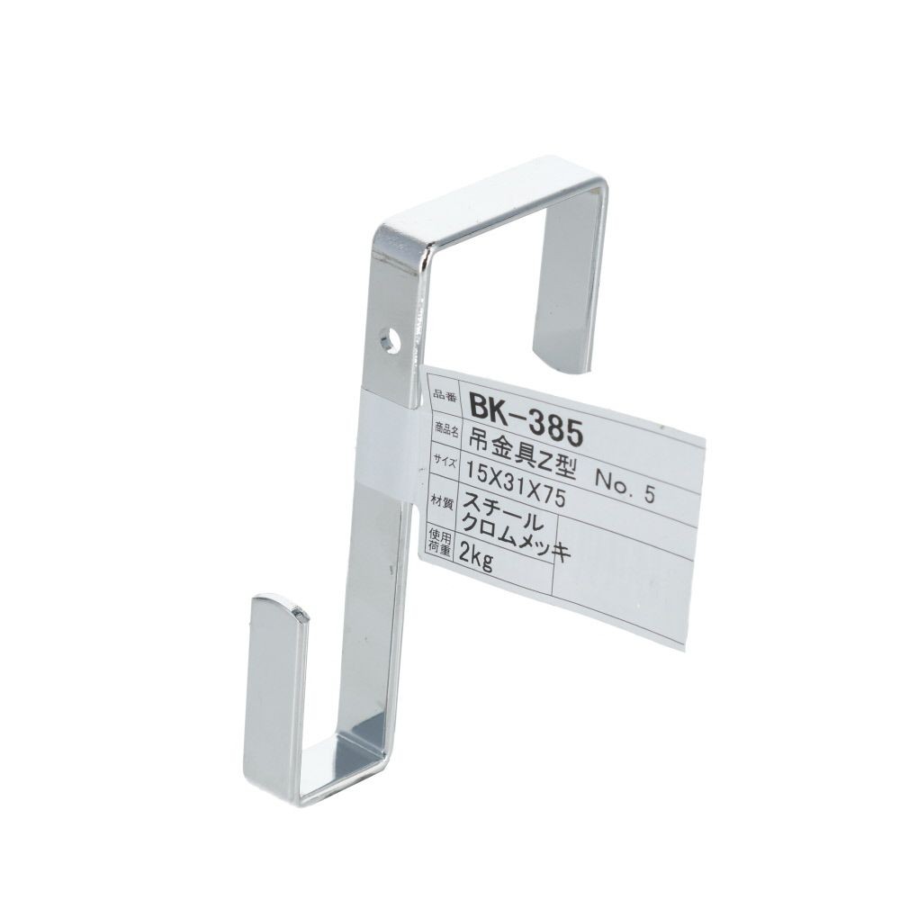 WAKI 吊金具 Z型 15&times;31&times;75mm, シルバー, 15&times;31&times;75mm