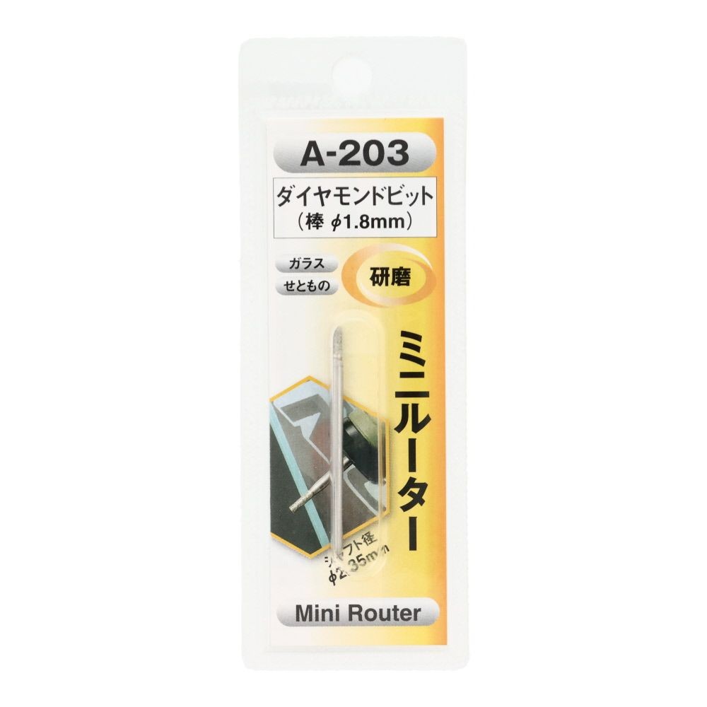 ＡＲＣ　ダイヤビット棒１．８　　Ａ２０３, 銀, &phi;1.8mm