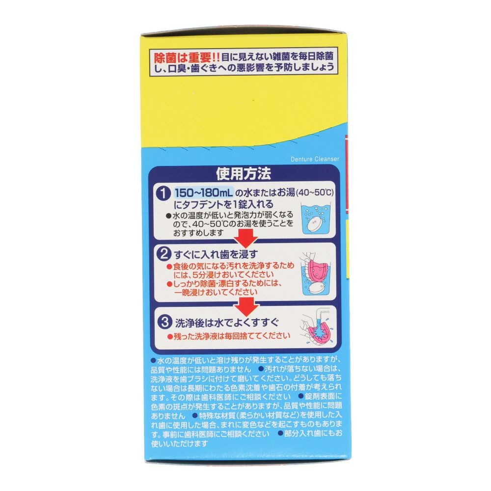 タフデント　クリア除菌　強力ミントタイプ　１０８錠, 入れ歯洗浄剤, 108錠