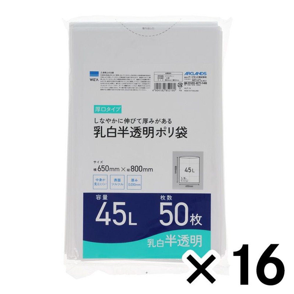 しなやかに伸びて厚みがある45L 乳白半透明ポリ袋 厚口 50枚入 &times;１６個セット, 乳白半透明, 45L