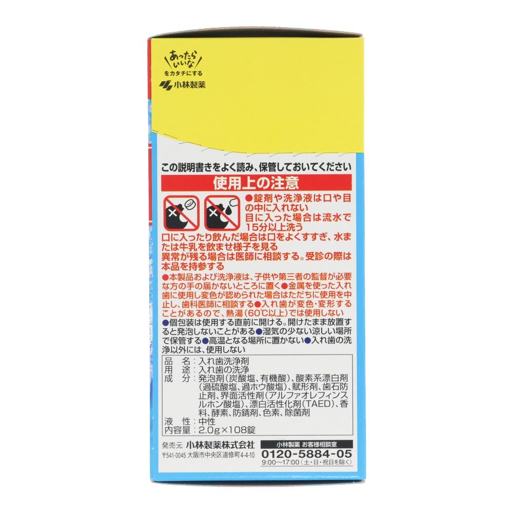 タフデント　クリア除菌　強力ミントタイプ　１０８錠, 入れ歯洗浄剤, 108錠