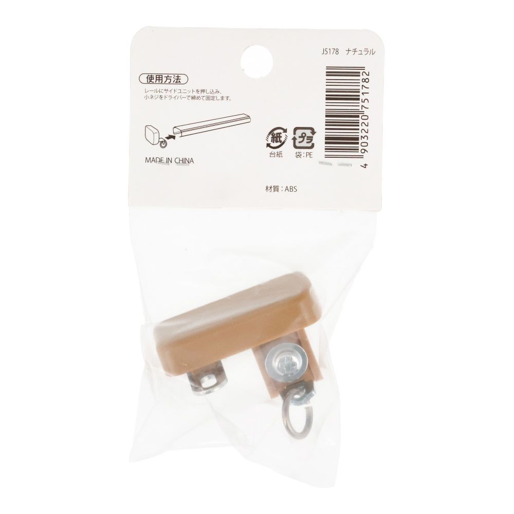 伸縮角型カーテンレール用シングルサイドユニット　太, 木目ホワイト, シングル（太）