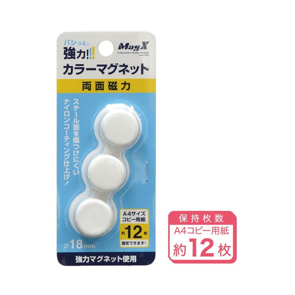 MagX　カラーマグネット　MFCM-18-3P, 白, 18パイ
