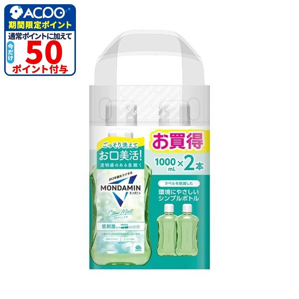 モンダミン　クリアミント　１０００ｍｌ&times;２本, クリアミント, 2本入り