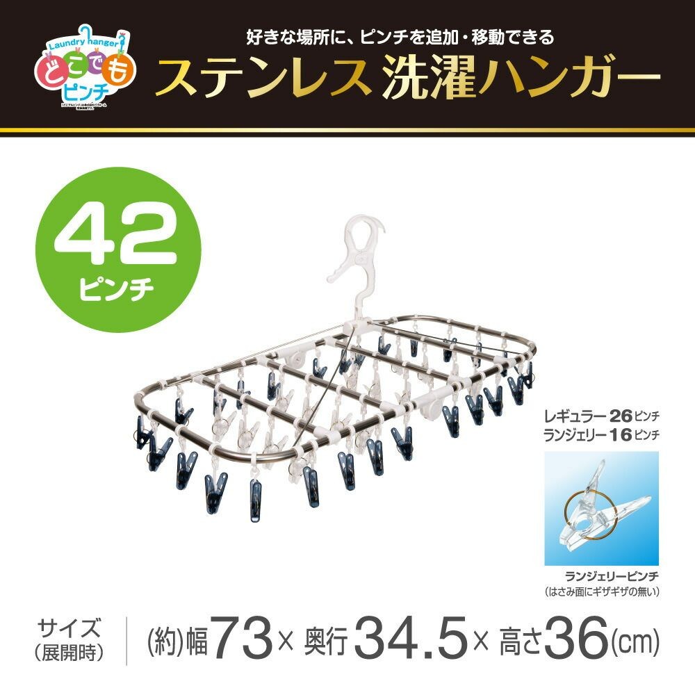 どこでもピンチステンレス洗濯ハンガー42ピンチ, その他カラー２, 42ピンチ