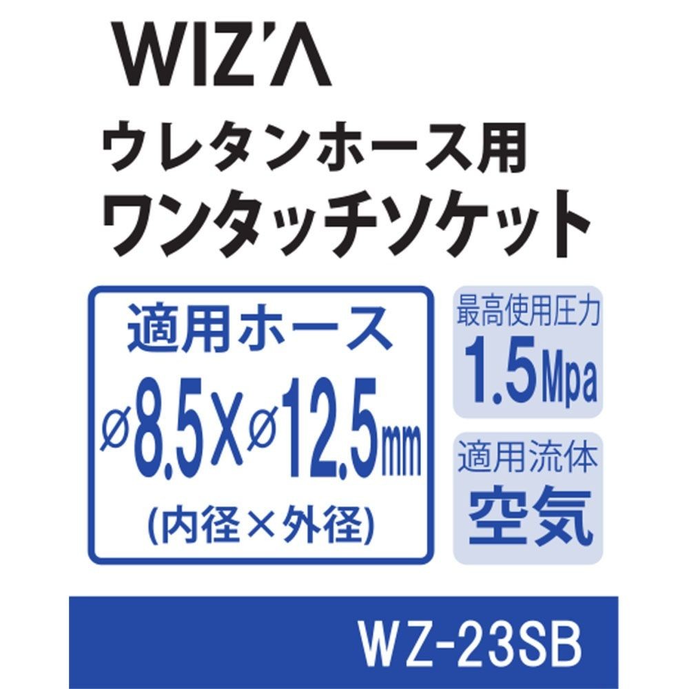 ウイザ WIZ'A　エアーワンタッチソケット　ナット, その他カラー１, 50mm