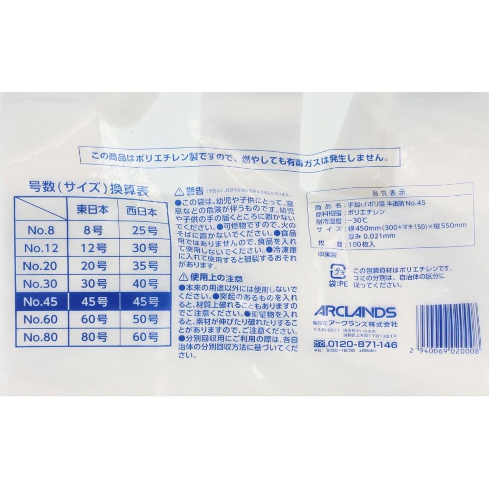 WIZ'A ウィザ　手提げポリ袋　半透明Ｎｏ４５　１００枚, 半透明, No.45