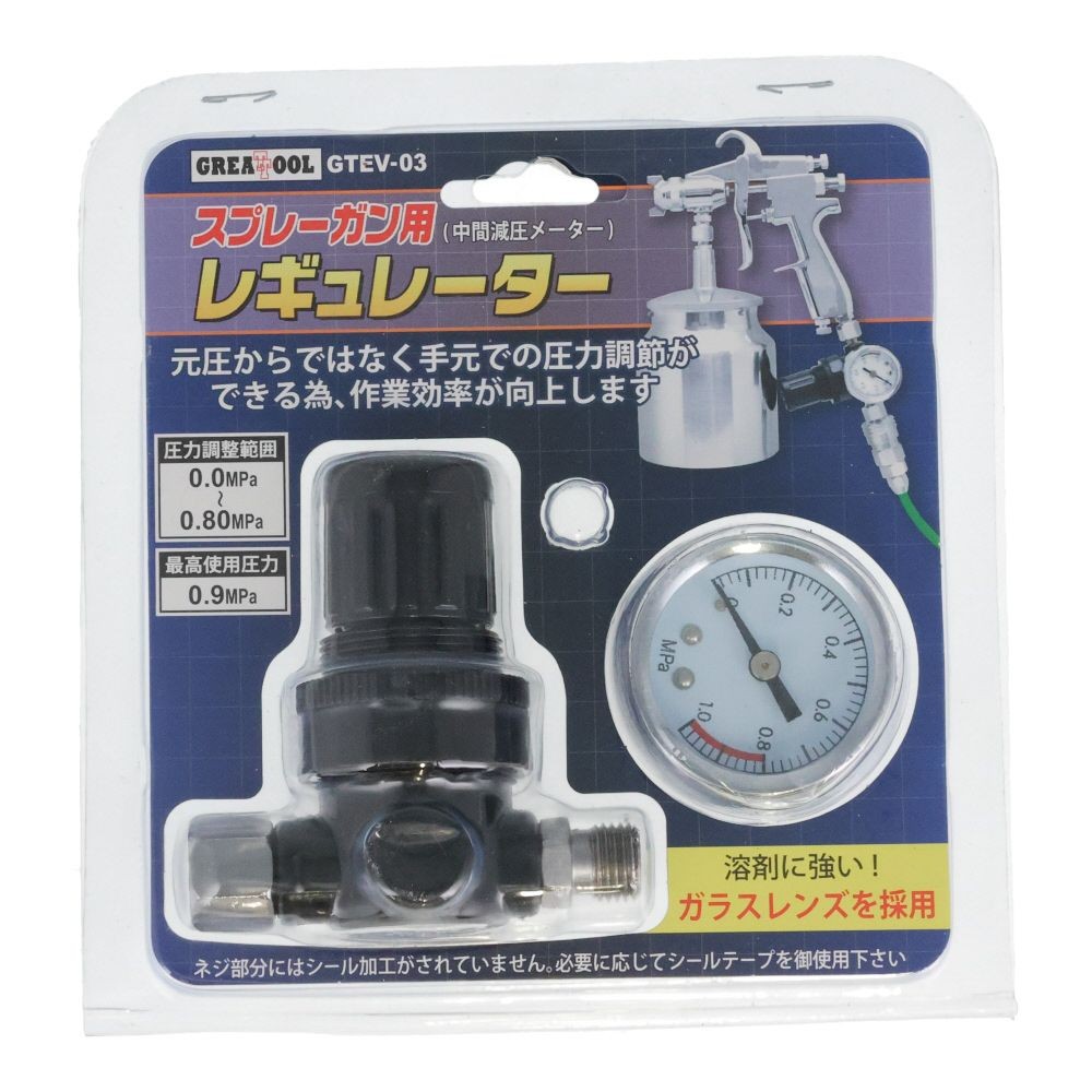 グレートツール スプレーガン用 レギュレーター 中間減圧メーター GTEV-03, ブラック, 75&times;70&times;37mm