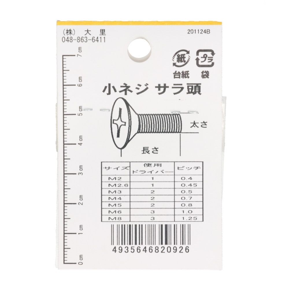 ステンサッシ小ネジ皿　３Ｘ１５, ステンレス, M3&times;15mm