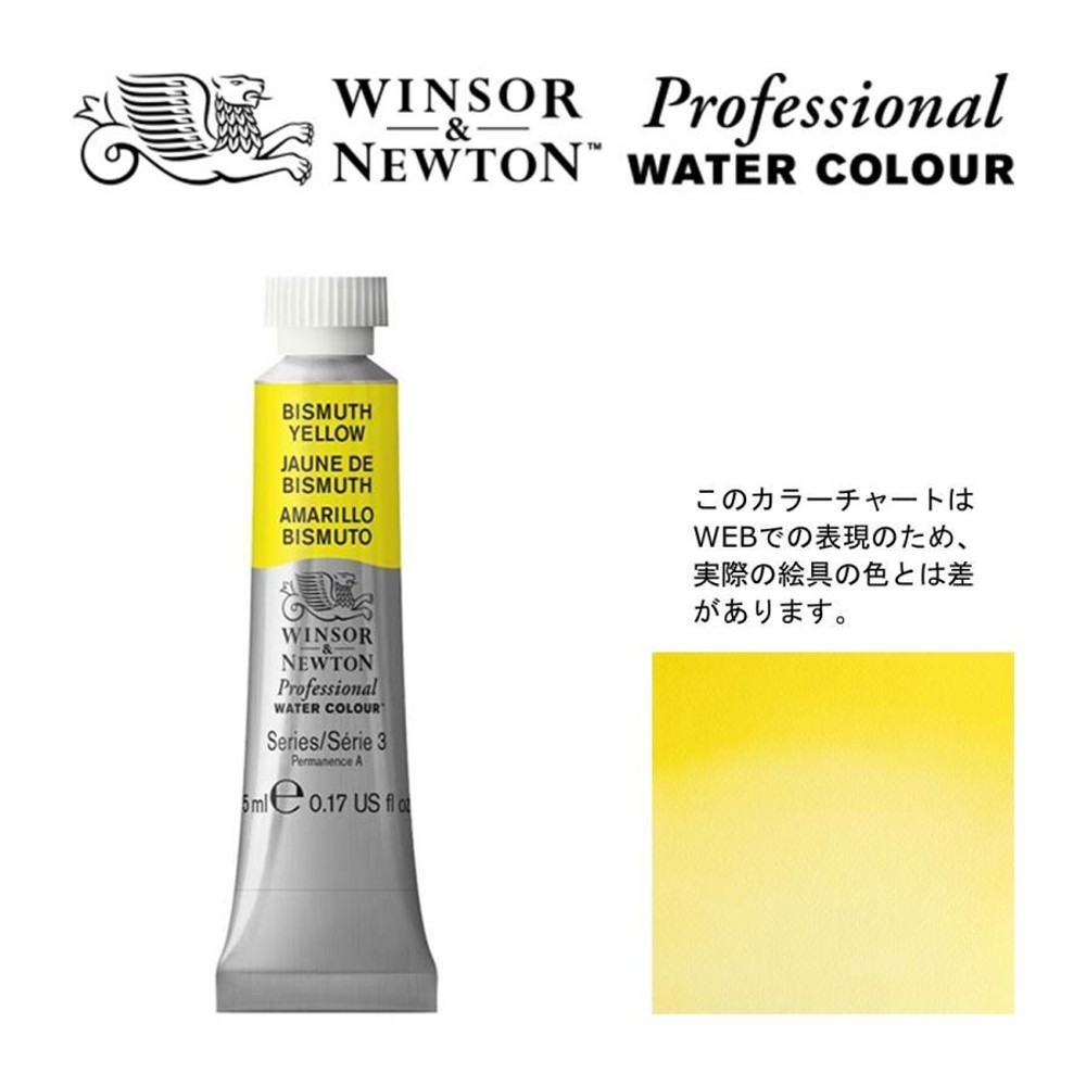 W&N PWC 5ml チューブ 025 ビスマスイエロー Winsor&Newton プロフェッショナル・ウォーターカラー 最高級透明水彩, 025 ビスマスイエロー Win, W&NPWC5mlチューブ