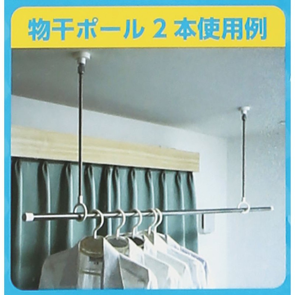 室内物干ポール, ホワイト, 2本入り