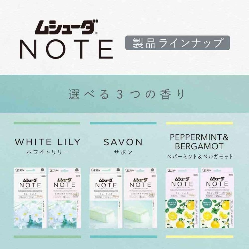 エステー ムシューダNOTE 引出し 24個 ペパーミント＆ベルガモット, ペパーミント＆ベルガモット, 24個入