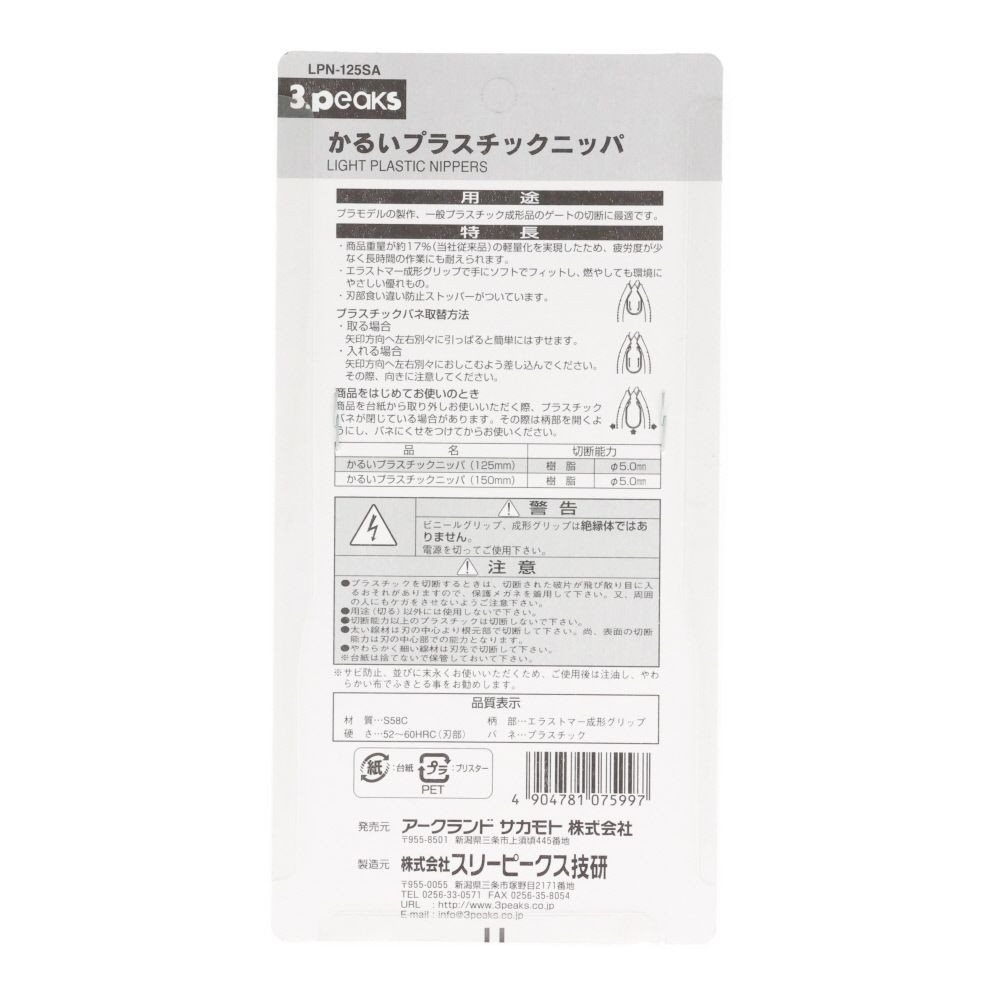 ３ｐｃｓ　かるいＰＣニッパ　ＬＰＮー１２５ＳＡ, ブルー, 全長135mm