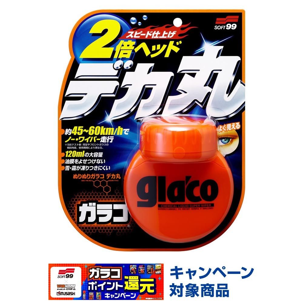 ぬりぬりガラコデカ丸, 2倍ヘッド, 120ml